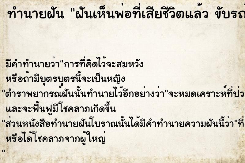 ทำนายฝัน ฝันเห็นพ่อที่เสียชีวิตแล้ว ขับรถไถนา